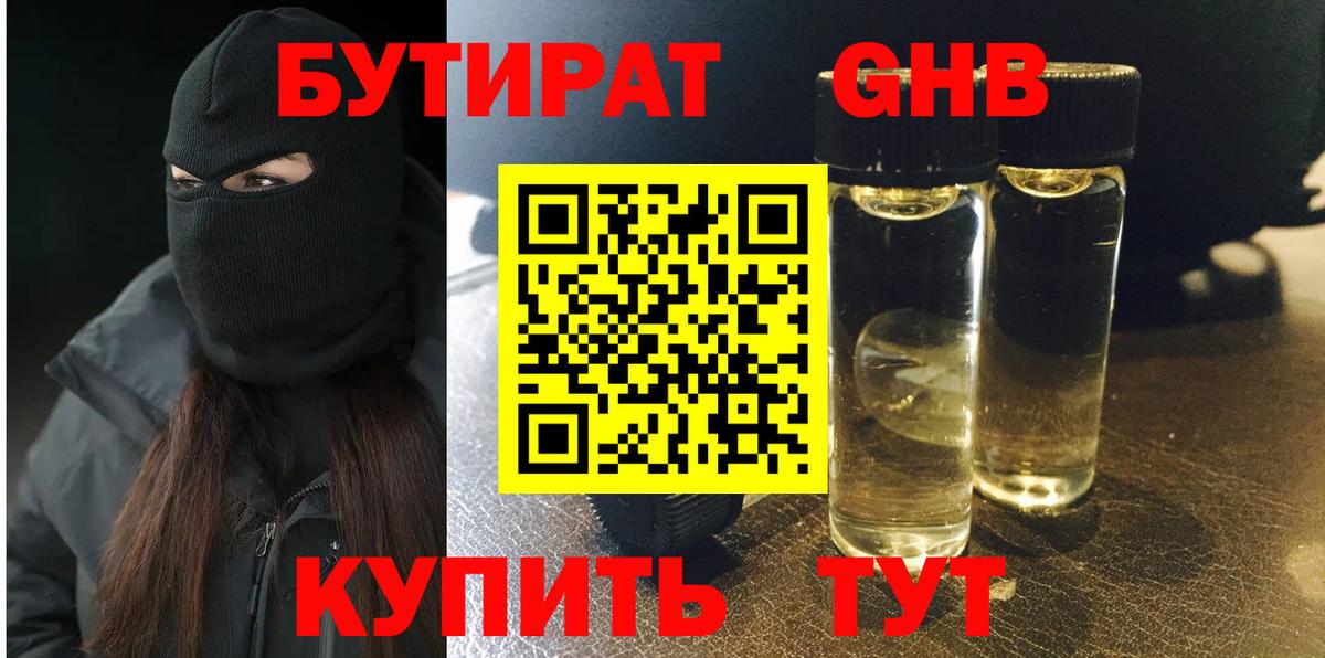 Ипатово  Бутират  Вход с VPN  БУТИРАТ жидкий экстази 