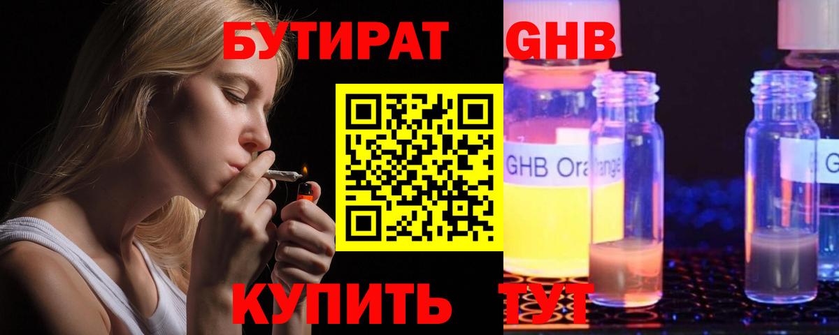 БУТИРАТ оксибутират Ипатово