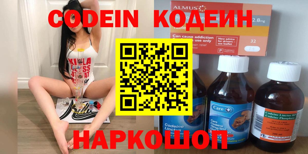 Ипатово  Codein Purple Drank  Кодеиновый сироп Lean Purple Drank  Вход с VPN 