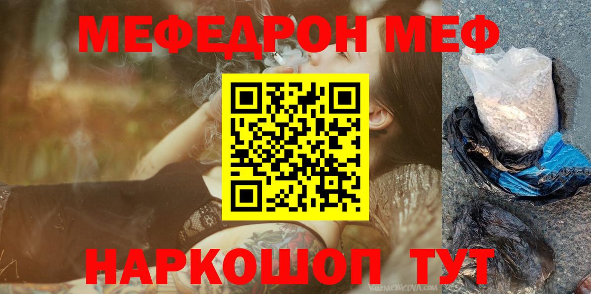 Меф мяу мяу мука Ипатово