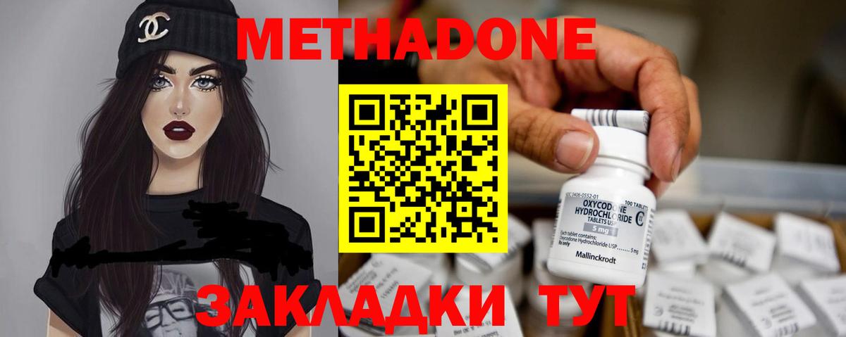 МЕТАДОН VHQ  Метадон кристалл  Ипатово  Вход с VPN 